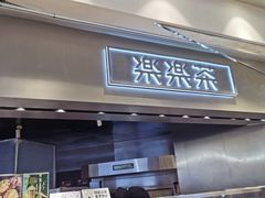门面-LELECHA乐乐茶(美罗城店)