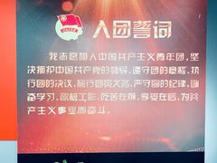 -中国社会主义青年团中央机关旧址纪念馆