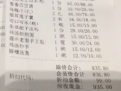 账单-眉州东坡(中关村店)