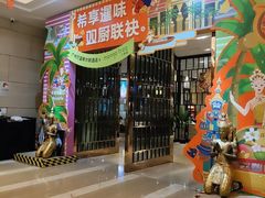 -广州万富希尔顿酒店·感趣自助餐厅·金秋蟹宴生蚝海鲜刺身