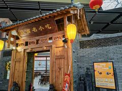-陕西名小吃(T3航站楼一店)