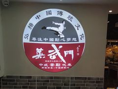 -蒸武门·广式茶点(新马店)