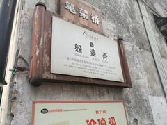 -绍兴书圣故里景区