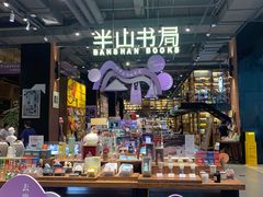 -半山书局(新世纪商城店)