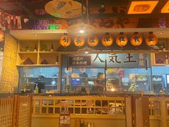 大堂-有喜屋·烧鸟·居酒屋(周浦万达店)