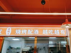 -王钵宴遇王龙虾烧烤旗舰店(中山北路店)