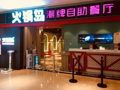 门面-火锅岛潮牌自助餐厅(天津天佑城店)