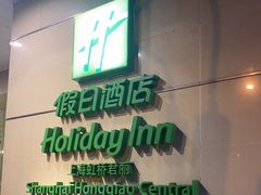 -上海虹桥君丽假日酒店(娄山关路地铁站店)