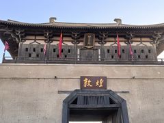 -敦煌古城