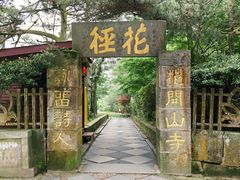 -庐山风景区花径公园
