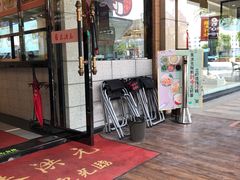 门面-朱洪元苏式面馆(绿宝广场店)