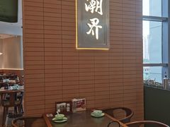 -潮界(凯德晶萃店)