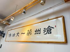 -和众大油条(维明路店)