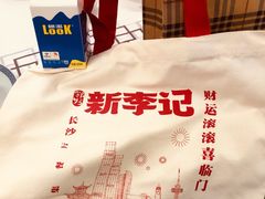 -新李记 · 口味菜馆(南郊公园店)