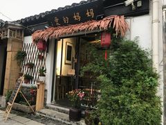 门面-八珍手工水饺·妈妈的爱(传芳巷店)