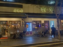 -昕泉小馆· Sake Bar(官任店)