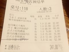 账单-祖母的魔法厨房(陆家嘴店)