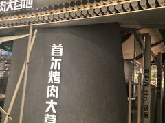 -蚂蚁洞·烤肉大营地(上海静安大悦城店)