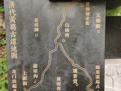 -黄葛古道