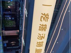 -吕氏疙瘩汤·海鲜新鲁菜(凯德mall新都心店)