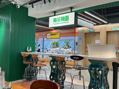 -有茶有面(深圳南山店)