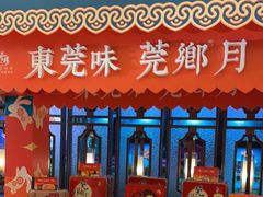 门面-莞香楼·正宗东莞菜(东升店)