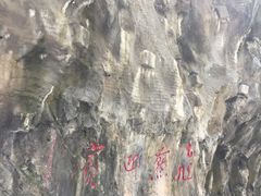 -太鲁阁公园