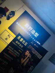 -藤野造型·专业烫染店