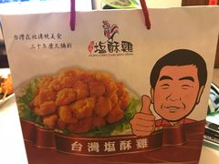 -台湾塩酥鸡(通化直营店)