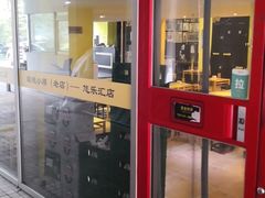 门面-望京小腰(北京总店)