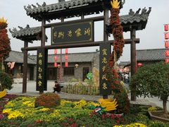 -兰陵国家农业公园