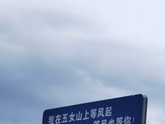 -五女山景区