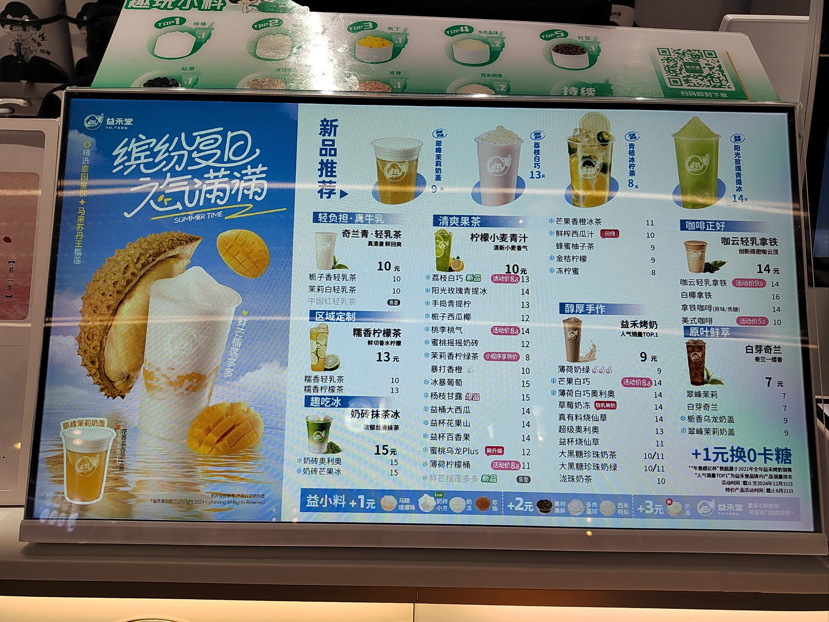 #0元玩转这座城 益禾堂奶茶定价适中,主