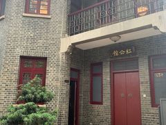 -民国红公馆·艺文空间(颐和路店)