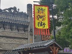 -汴河街