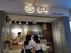-雾鲜(KKMALL店)