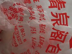 -清泉阁包子铺(中山路店)
