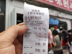 -小胖老味刨冰