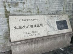 -大旗头古村