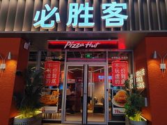 -必胜客(航洋国际店)