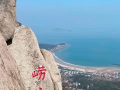 -崂山仰口游览区