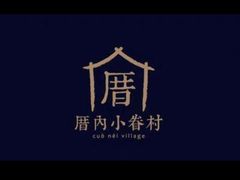 -厝内小眷村(西单大悦城店)