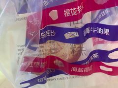 -枣呀呀仙枣糕(深圳前海壹方城店)