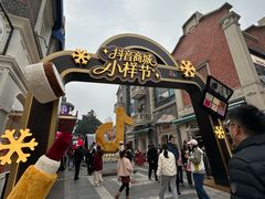 -丰盛里