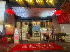 -杭州西湖东坡酒店
