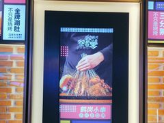 -叁叁零鹤岗小串(亦庄店)