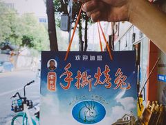 -老黄记手撕烤兔(玉林街店)
