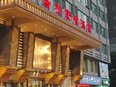 -新兴家喻酒家·羊城名宴(昌岗店)