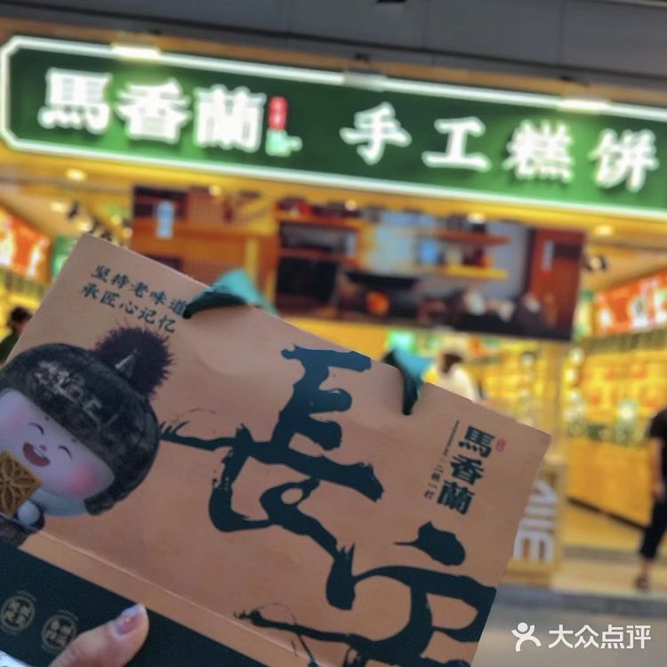 端午绿豆糕必须——马香兰👍