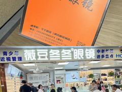 -横岗眼镜城